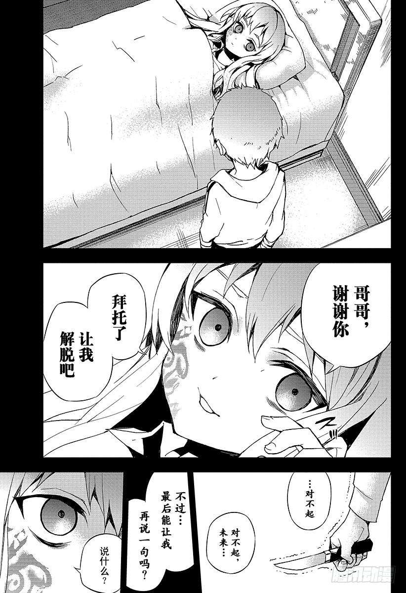 终结的炽天使21话 鬼箱王的箱子