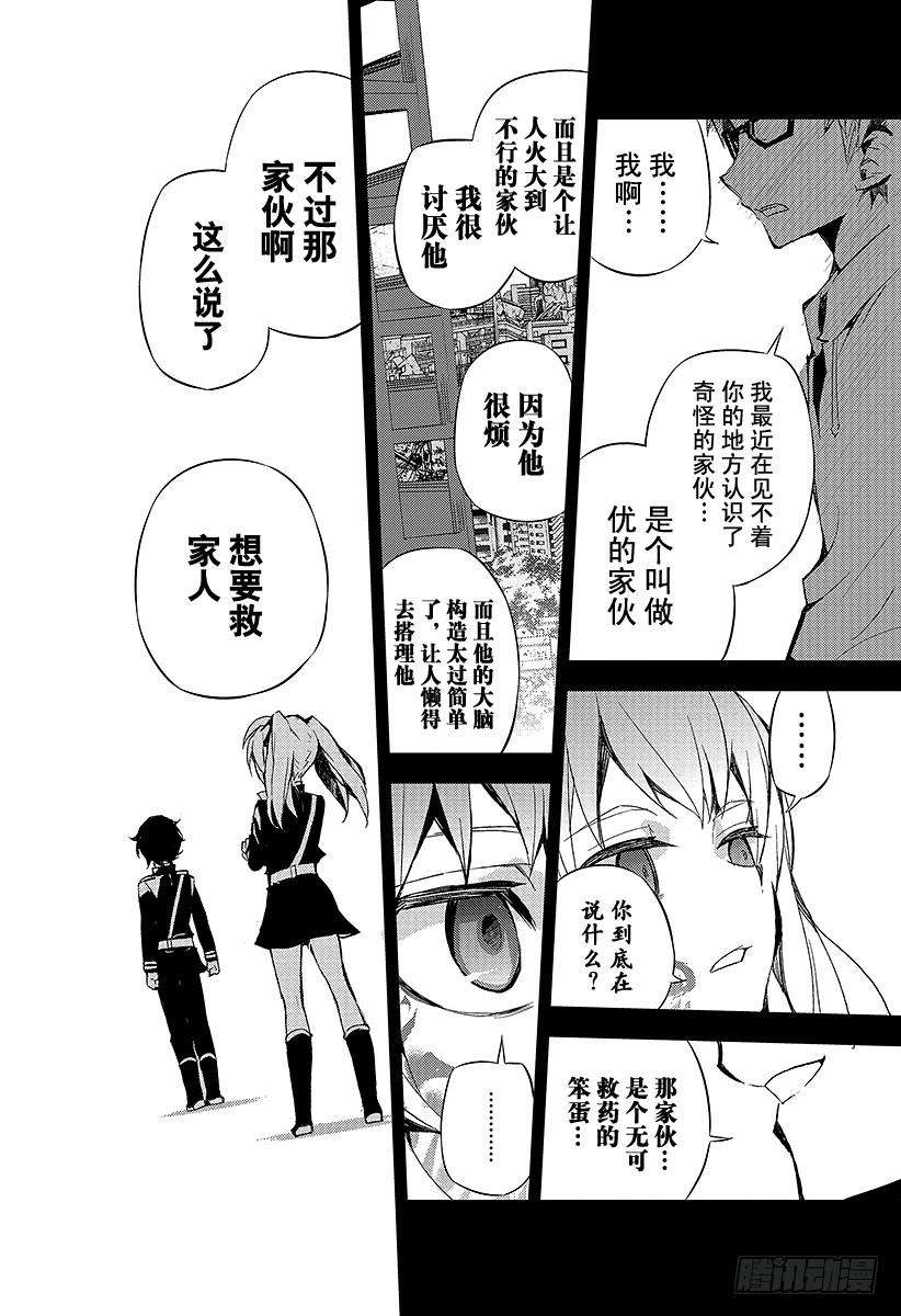 终结的炽天使21话 鬼箱王的箱子