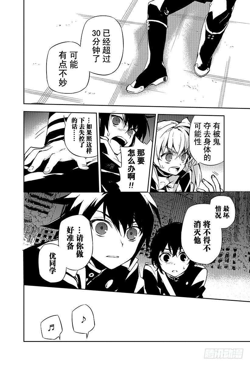 终结的炽天使21话 鬼箱王的箱子