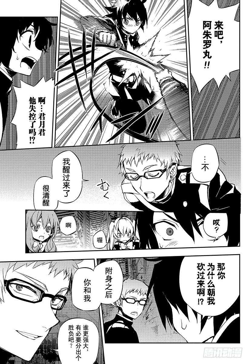 终结的炽天使21话 鬼箱王的箱子