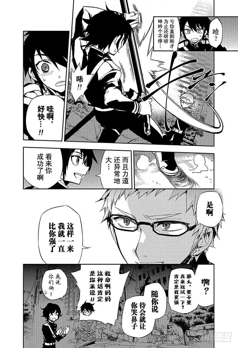 终结的炽天使21话 鬼箱王的箱子