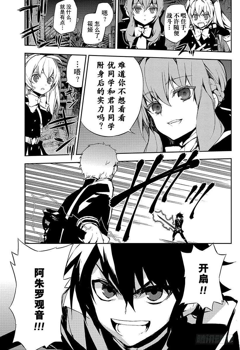 终结的炽天使21话 鬼箱王的箱子