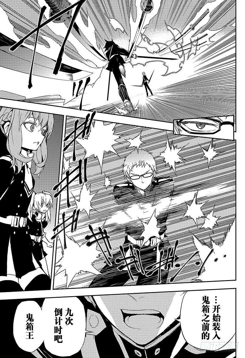 终结的炽天使21话 鬼箱王的箱子