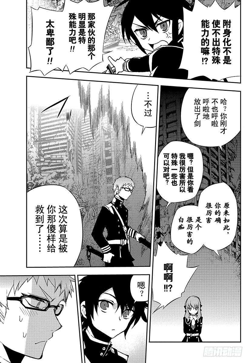 终结的炽天使21话 鬼箱王的箱子