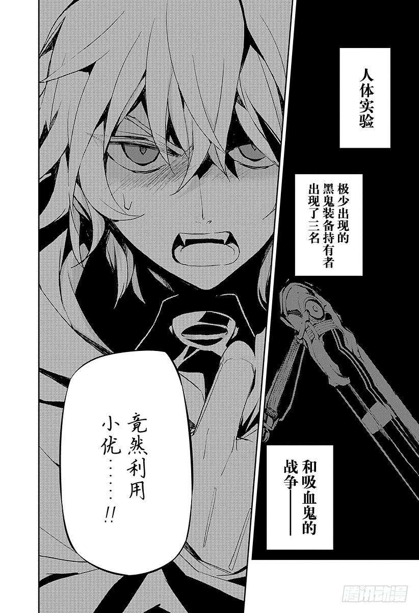 终结的炽天使21话 鬼箱王的箱子