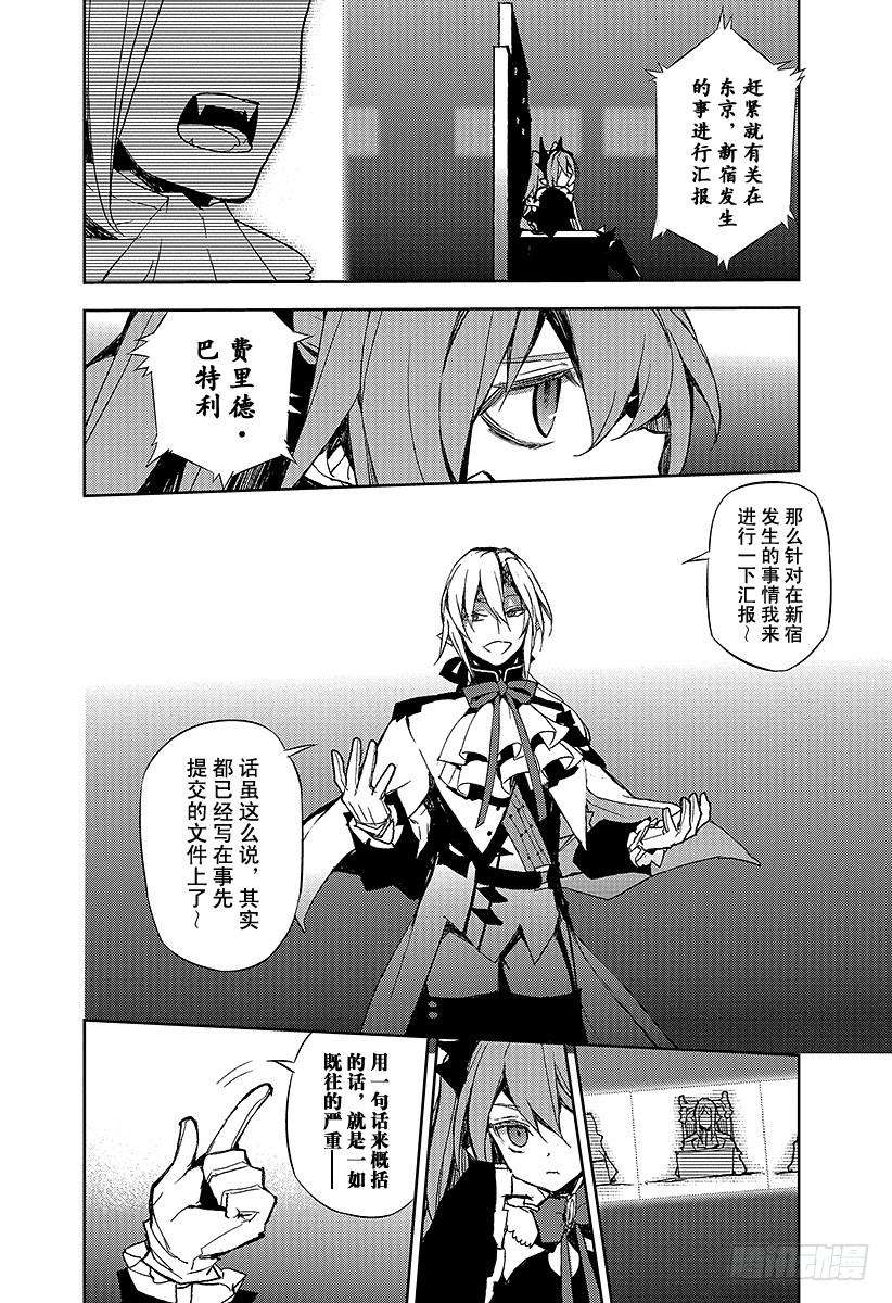 终结的炽天使22话 禁忌的克鲁鲁