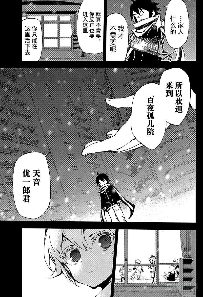 终结的炽天使22话 禁忌的克鲁鲁