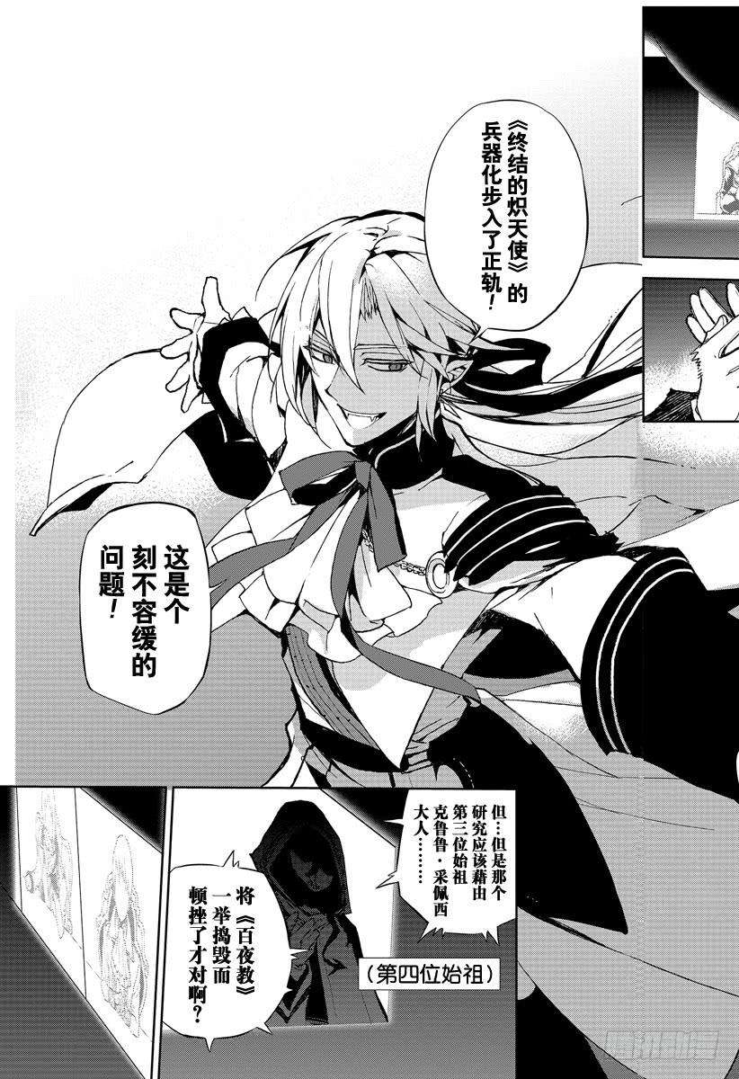 终结的炽天使22话 禁忌的克鲁鲁