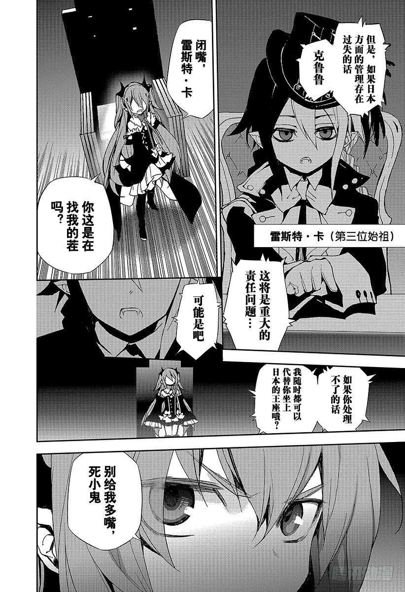 终结的炽天使22话 禁忌的克鲁鲁