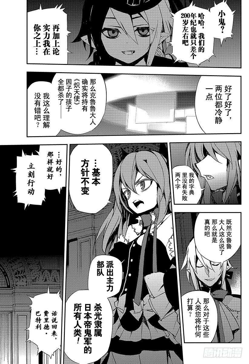 终结的炽天使22话 禁忌的克鲁鲁