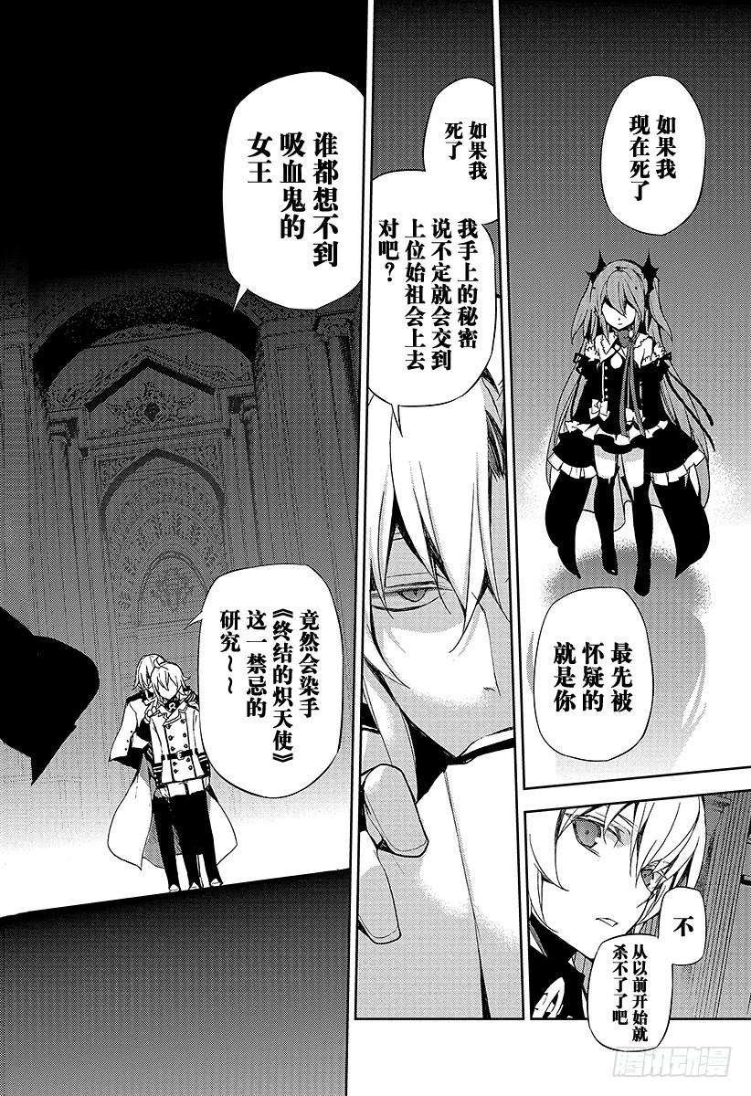 终结的炽天使22话 禁忌的克鲁鲁