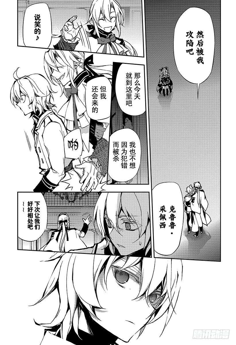 终结的炽天使22话 禁忌的克鲁鲁