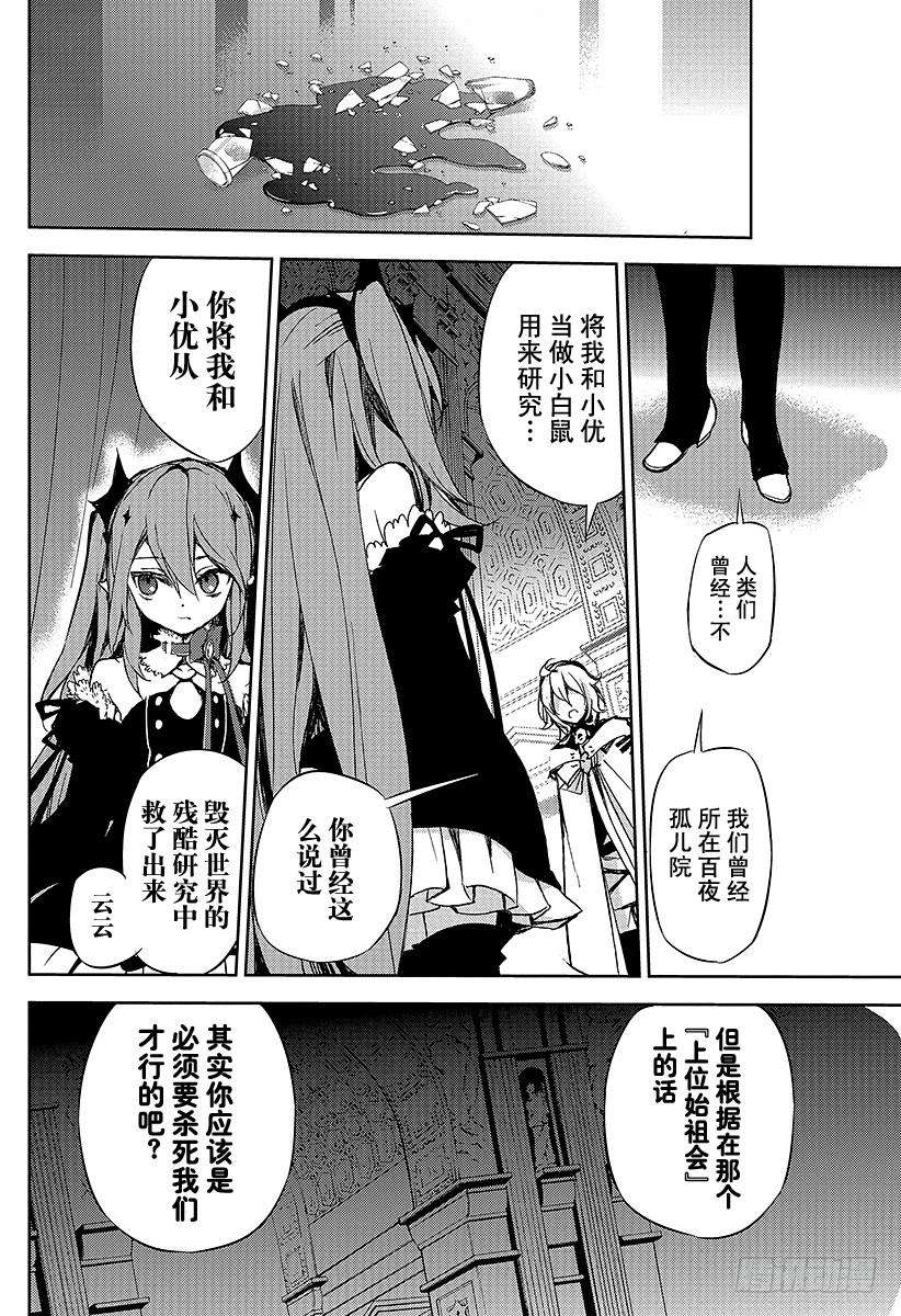 终结的炽天使22话 禁忌的克鲁鲁