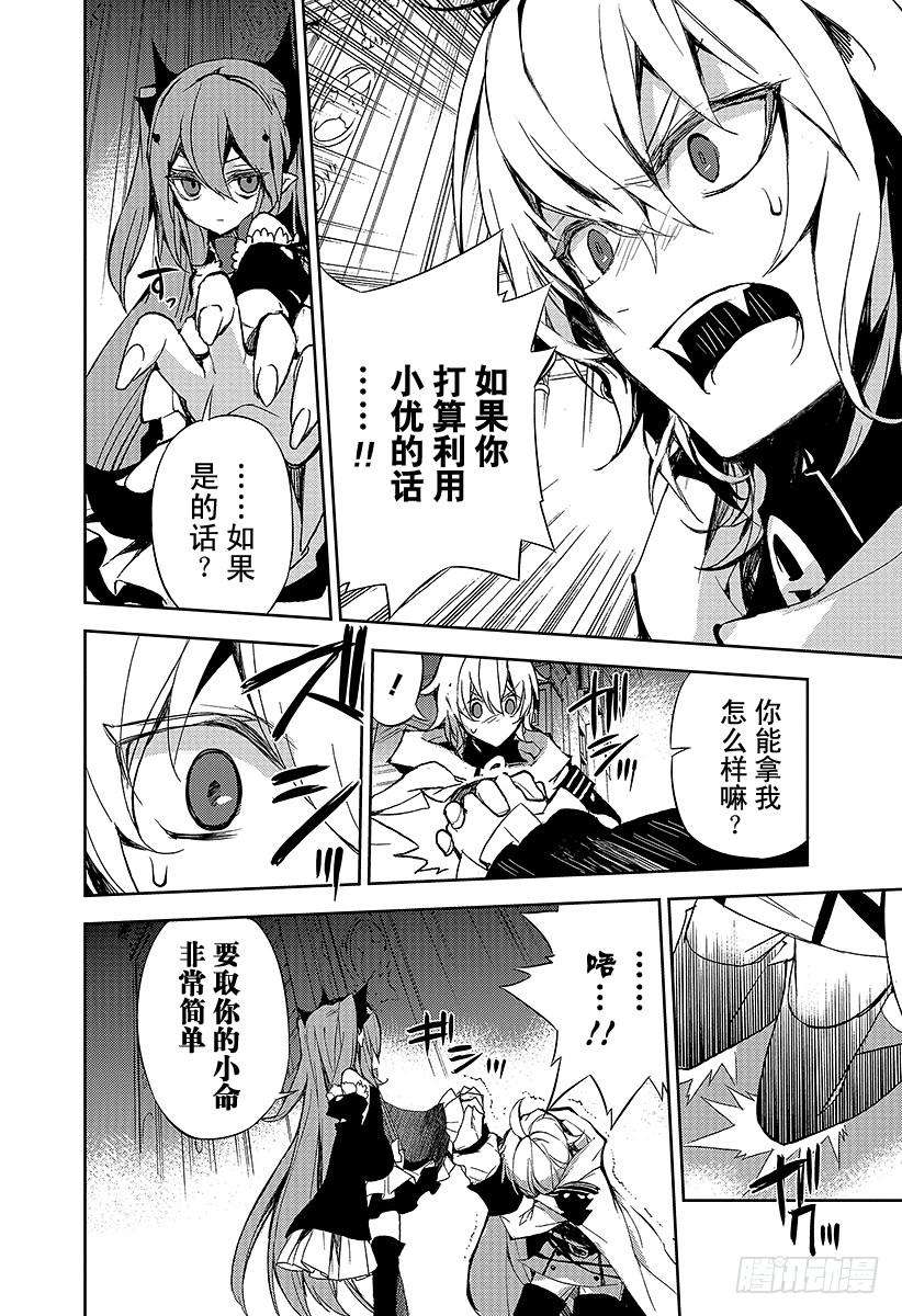 终结的炽天使22话 禁忌的克鲁鲁