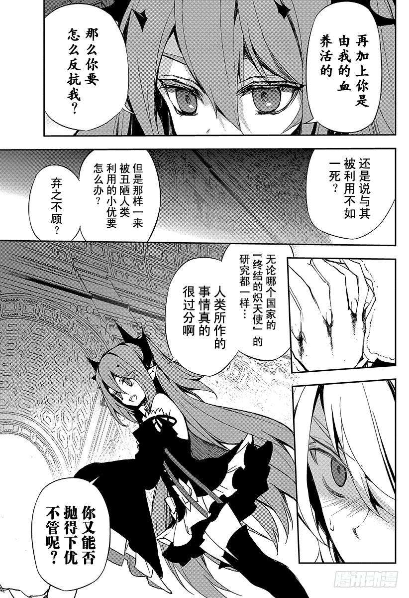 终结的炽天使22话 禁忌的克鲁鲁