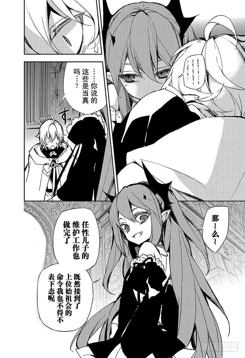 终结的炽天使22话 禁忌的克鲁鲁