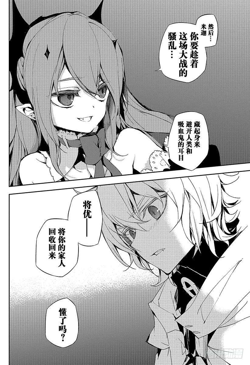 终结的炽天使22话 禁忌的克鲁鲁