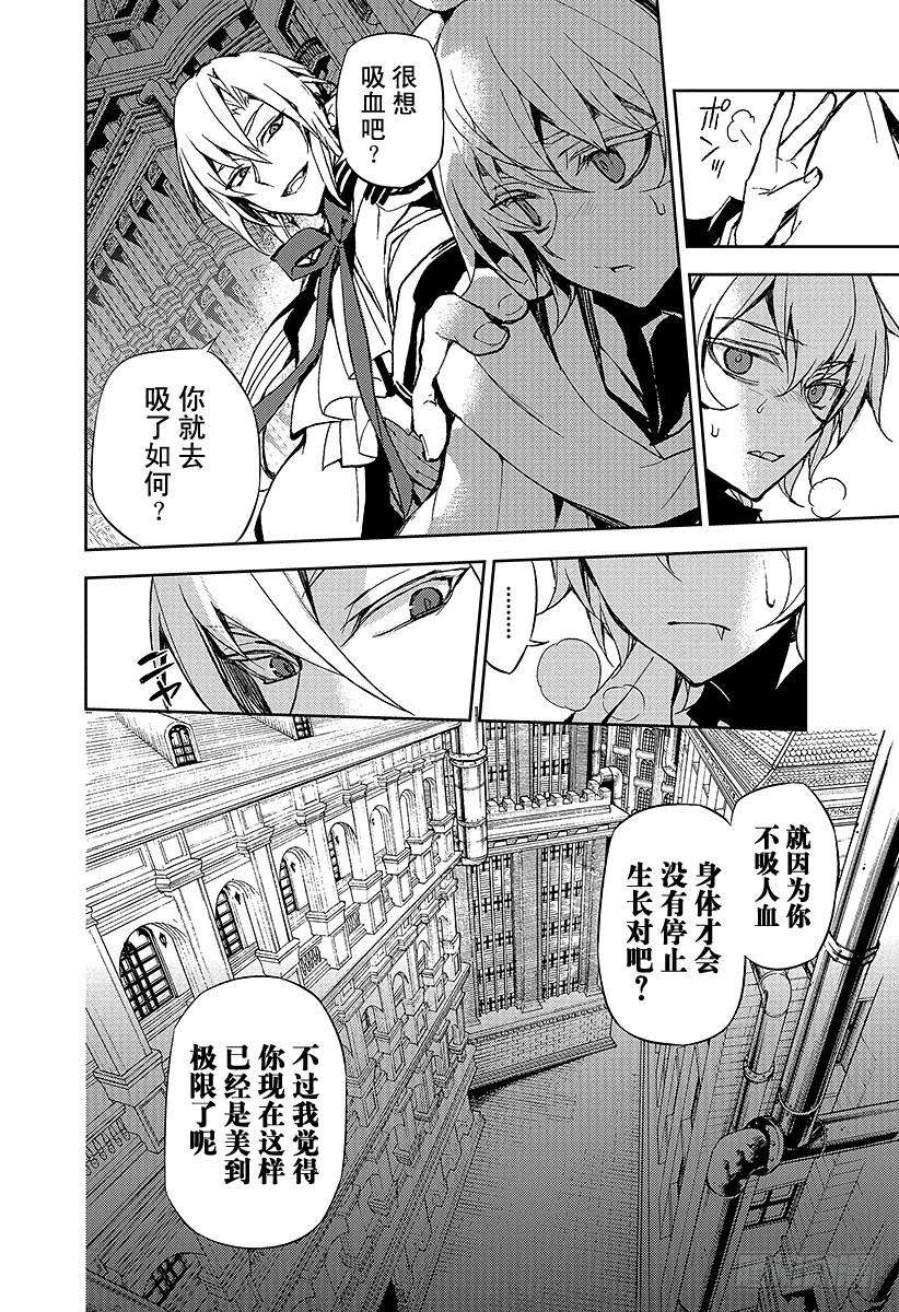 终结的炽天使22话 禁忌的克鲁鲁