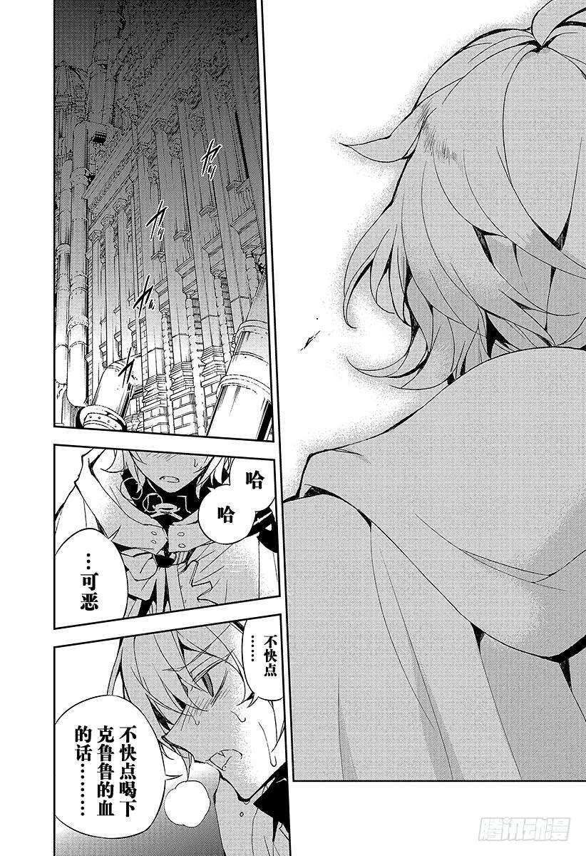 终结的炽天使22话 禁忌的克鲁鲁