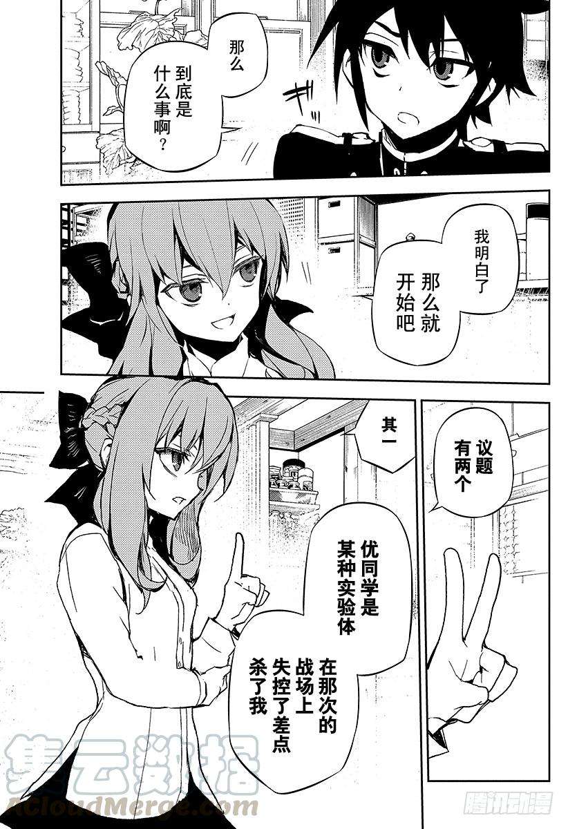 终结的炽天使23话 帝鬼军的野心