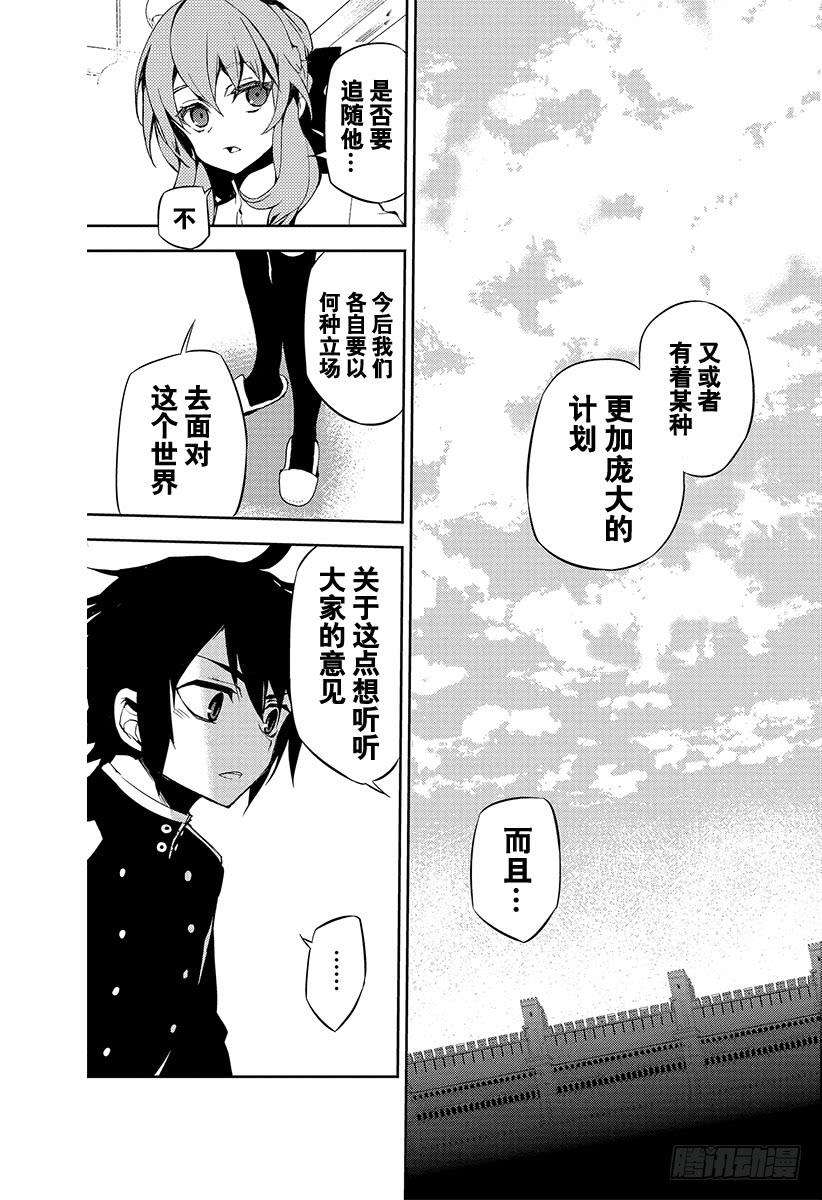 终结的炽天使23话 帝鬼军的野心