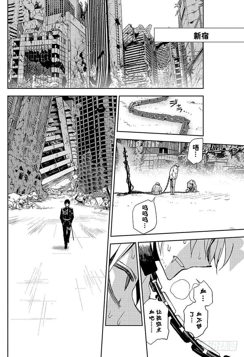 终结的炽天使23话 帝鬼军的野心