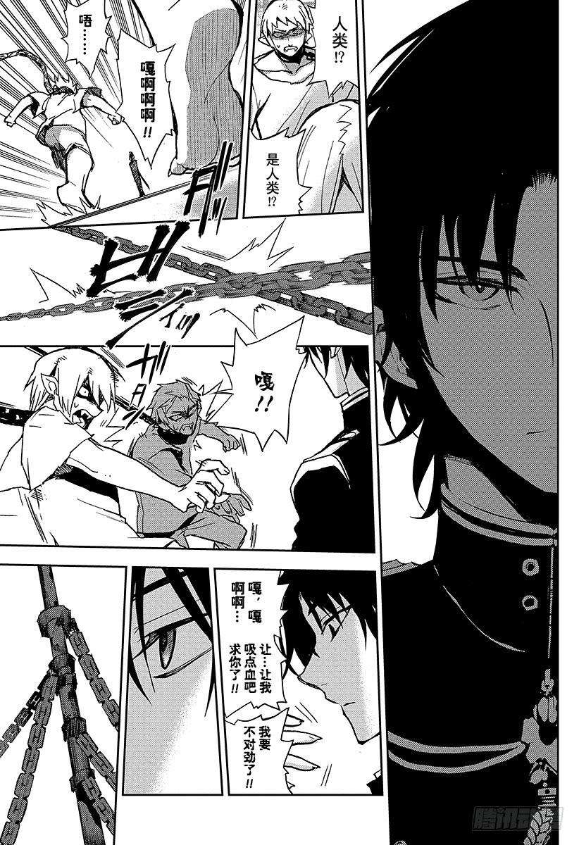 终结的炽天使23话 帝鬼军的野心