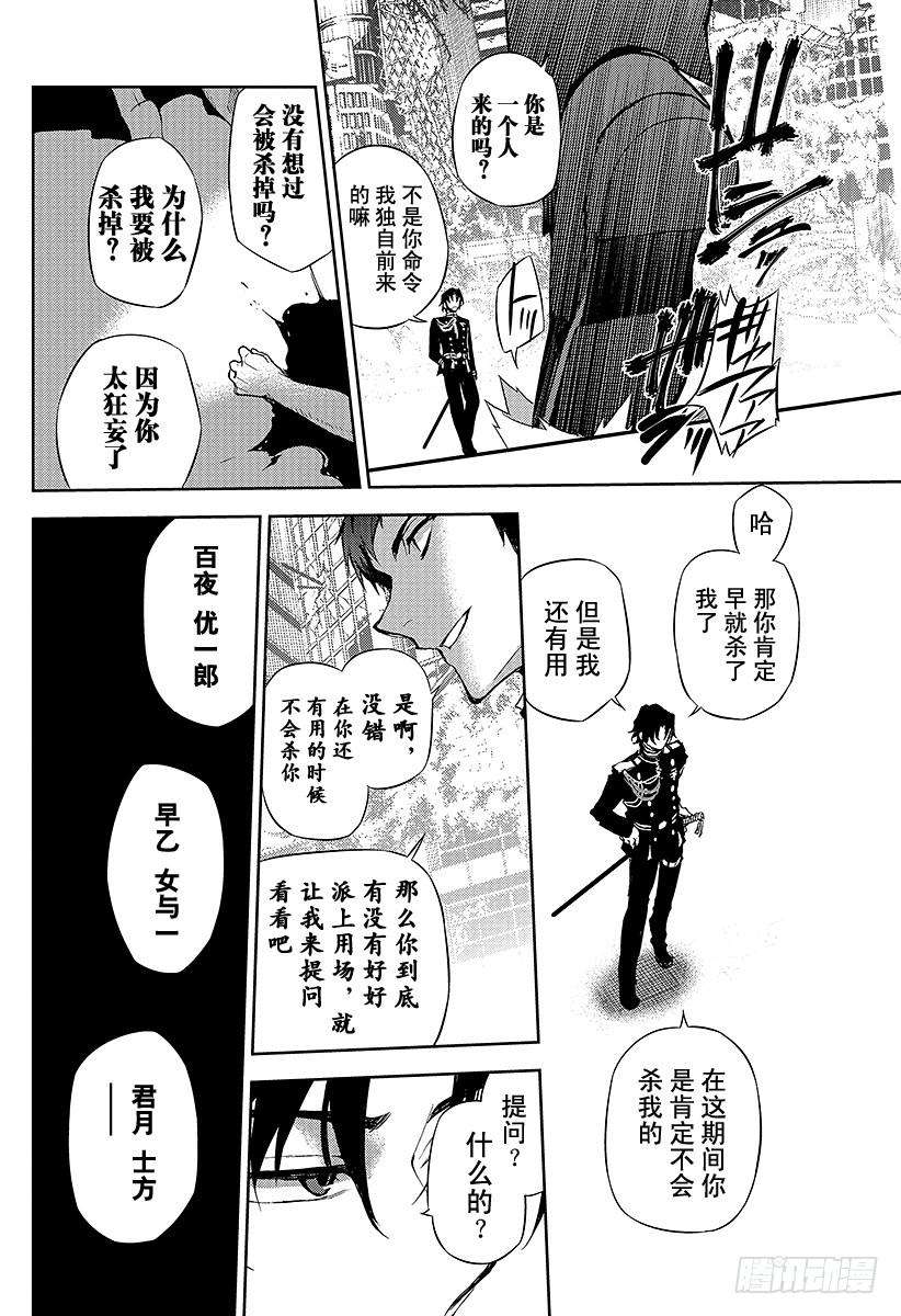 终结的炽天使23话 帝鬼军的野心