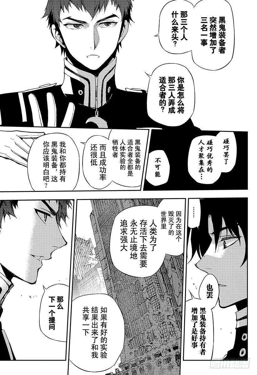 终结的炽天使23话 帝鬼军的野心