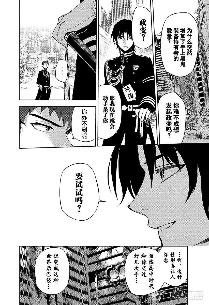 终结的炽天使23话 帝鬼军的野心