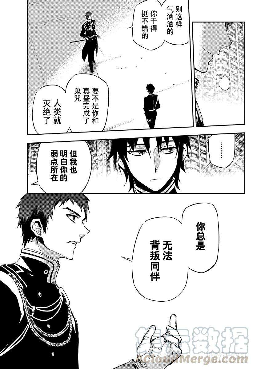 终结的炽天使23话 帝鬼军的野心