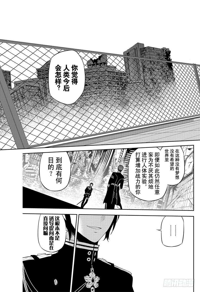 终结的炽天使23话 帝鬼军的野心