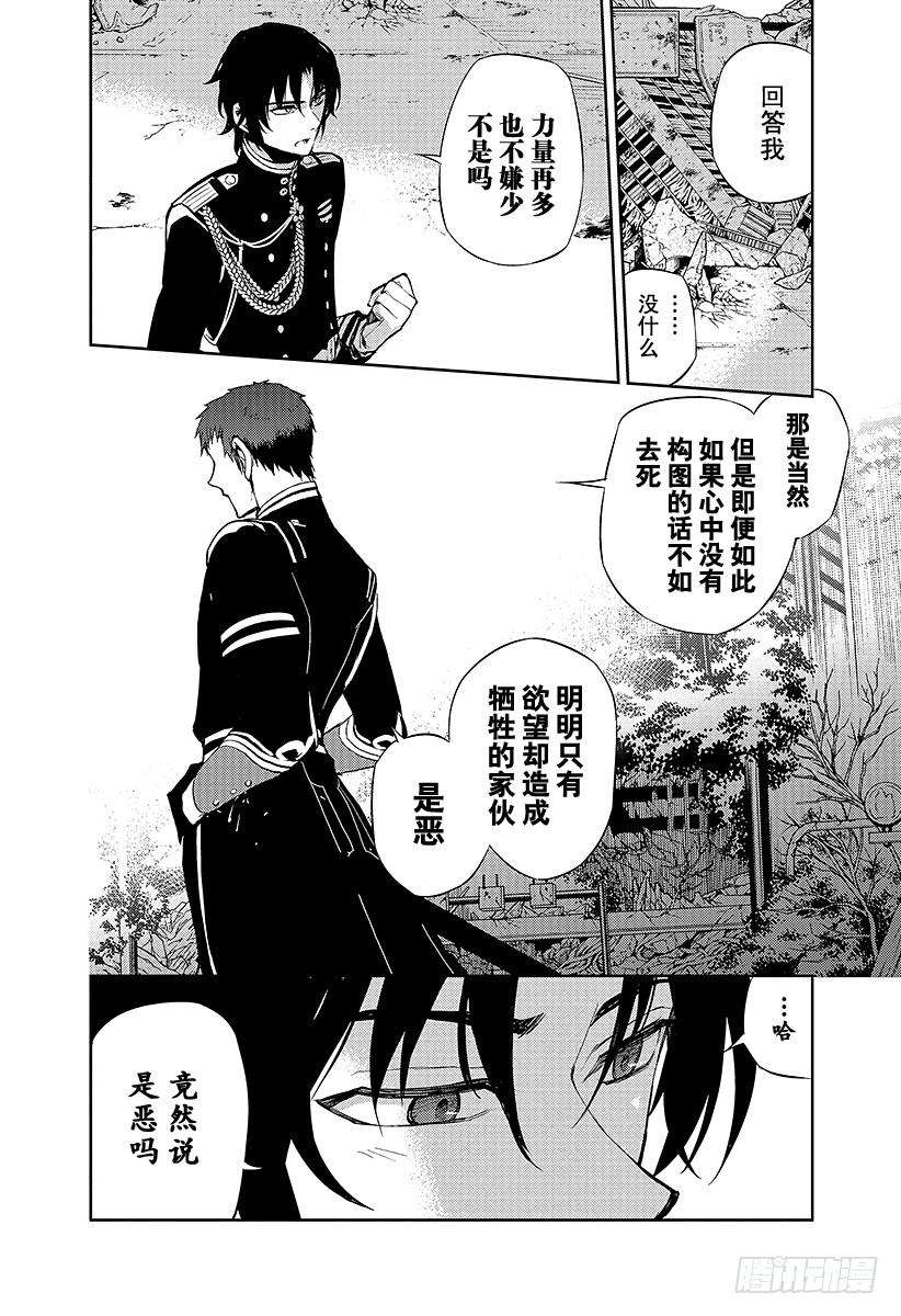 终结的炽天使23话 帝鬼军的野心