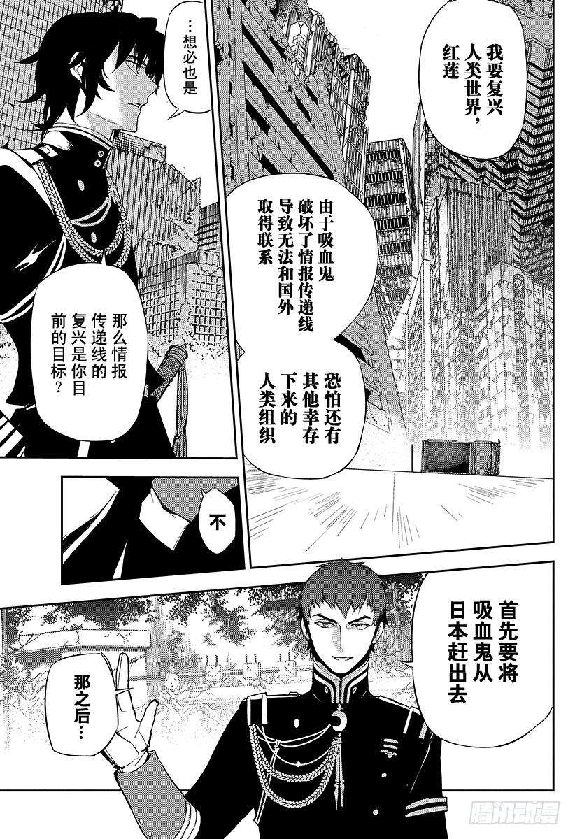 终结的炽天使23话 帝鬼军的野心