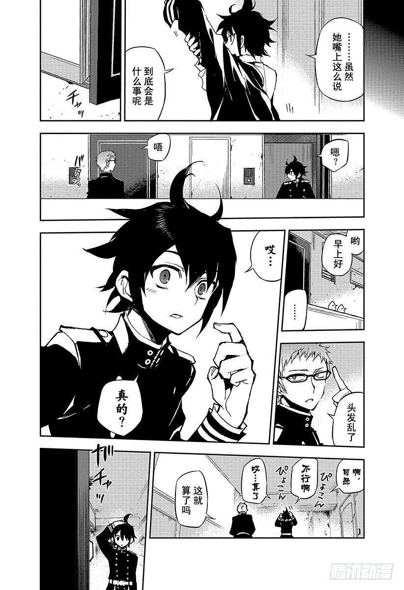 终结的炽天使23话 帝鬼军的野心