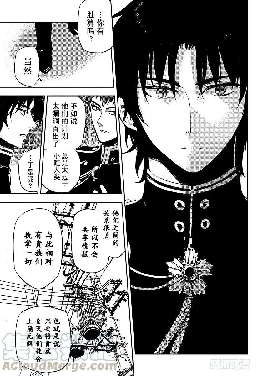 终结的炽天使23话 帝鬼军的野心
