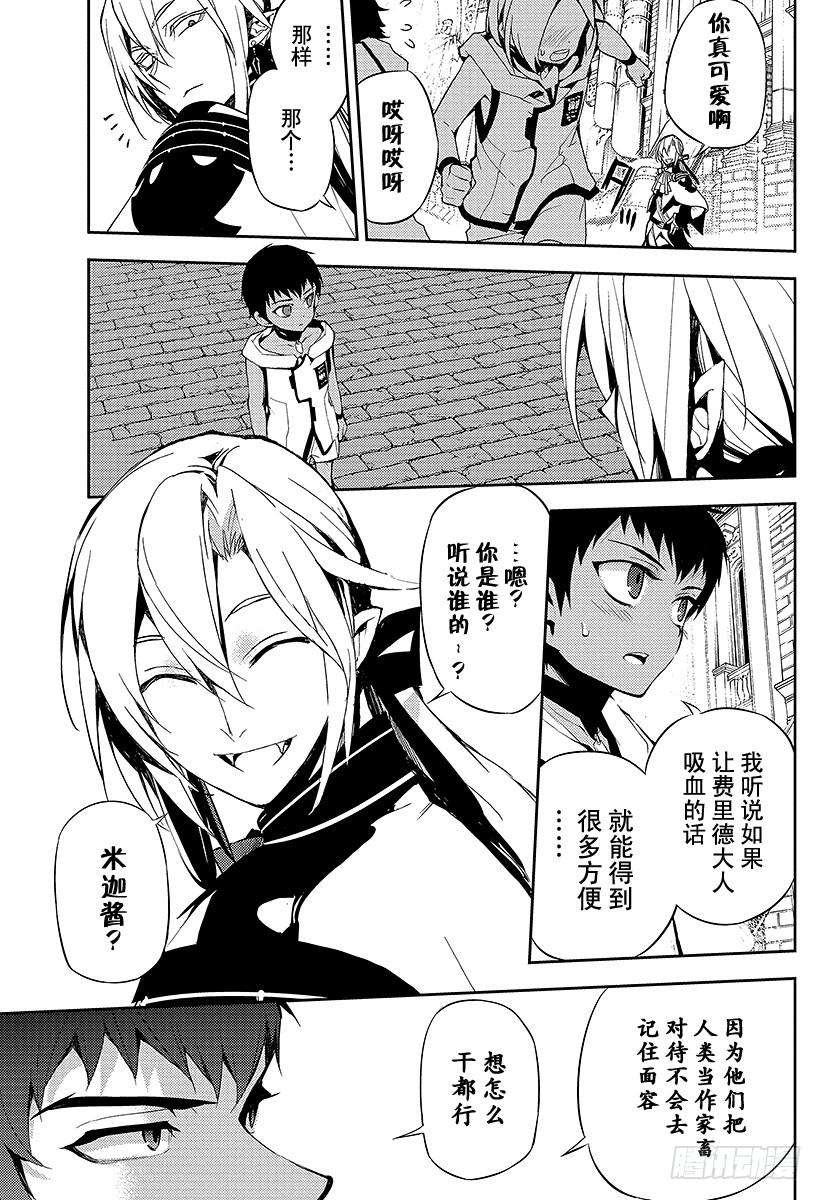 终结的炽天使23话 帝鬼军的野心