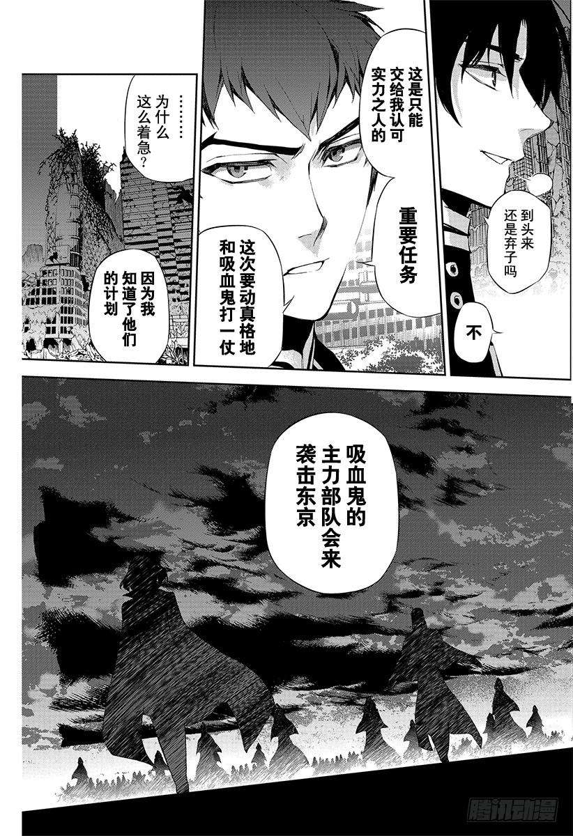 终结的炽天使23话 帝鬼军的野心