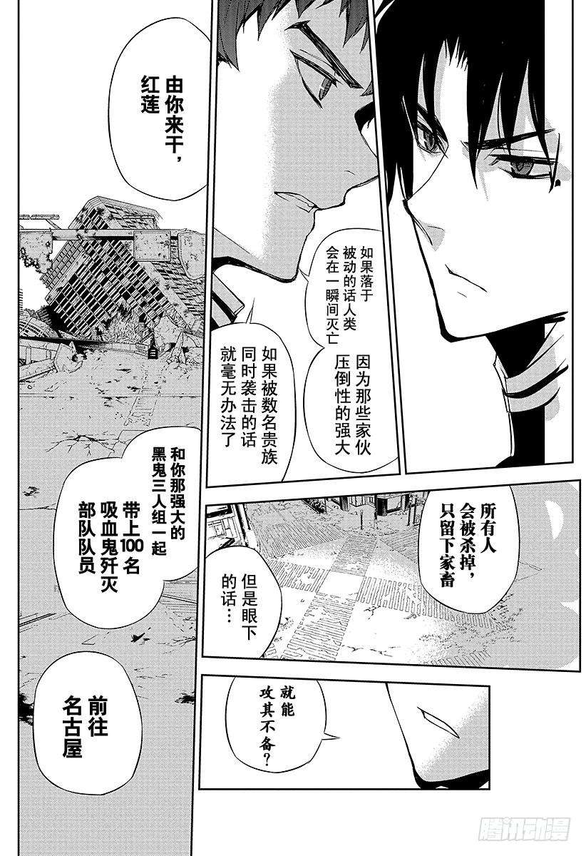 终结的炽天使23话 帝鬼军的野心