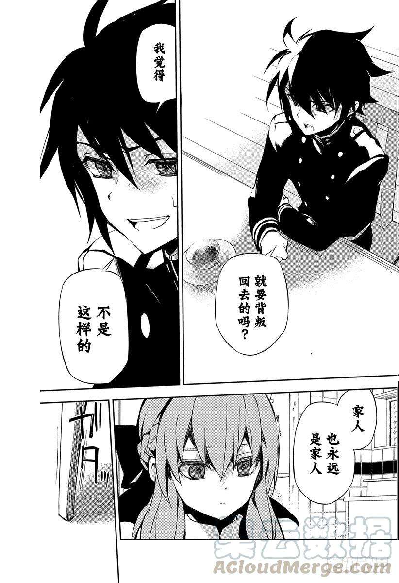 终结的炽天使23话 帝鬼军的野心