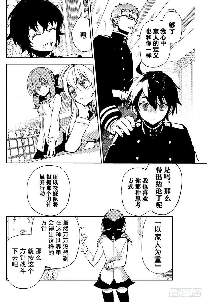 终结的炽天使23话 帝鬼军的野心