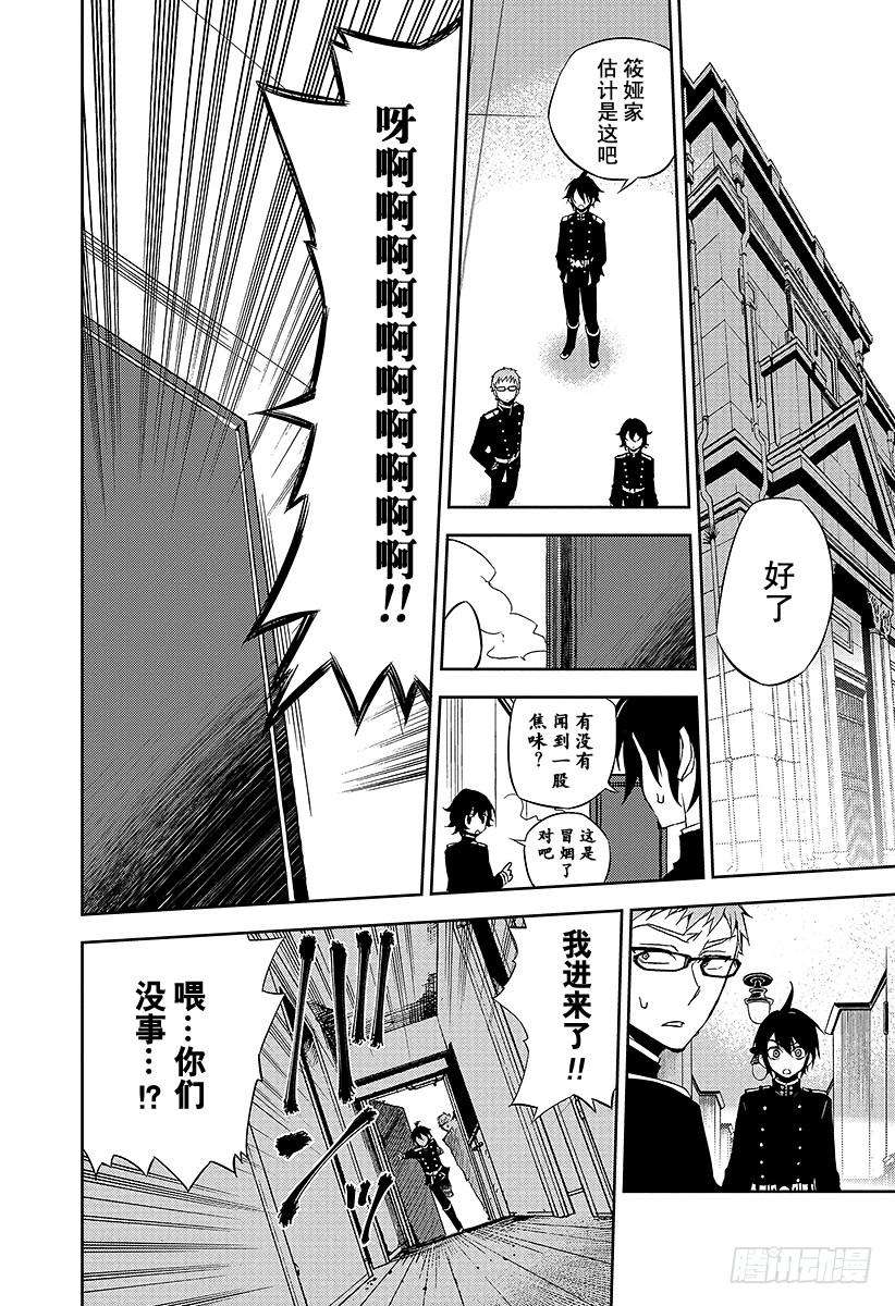 终结的炽天使23话 帝鬼军的野心