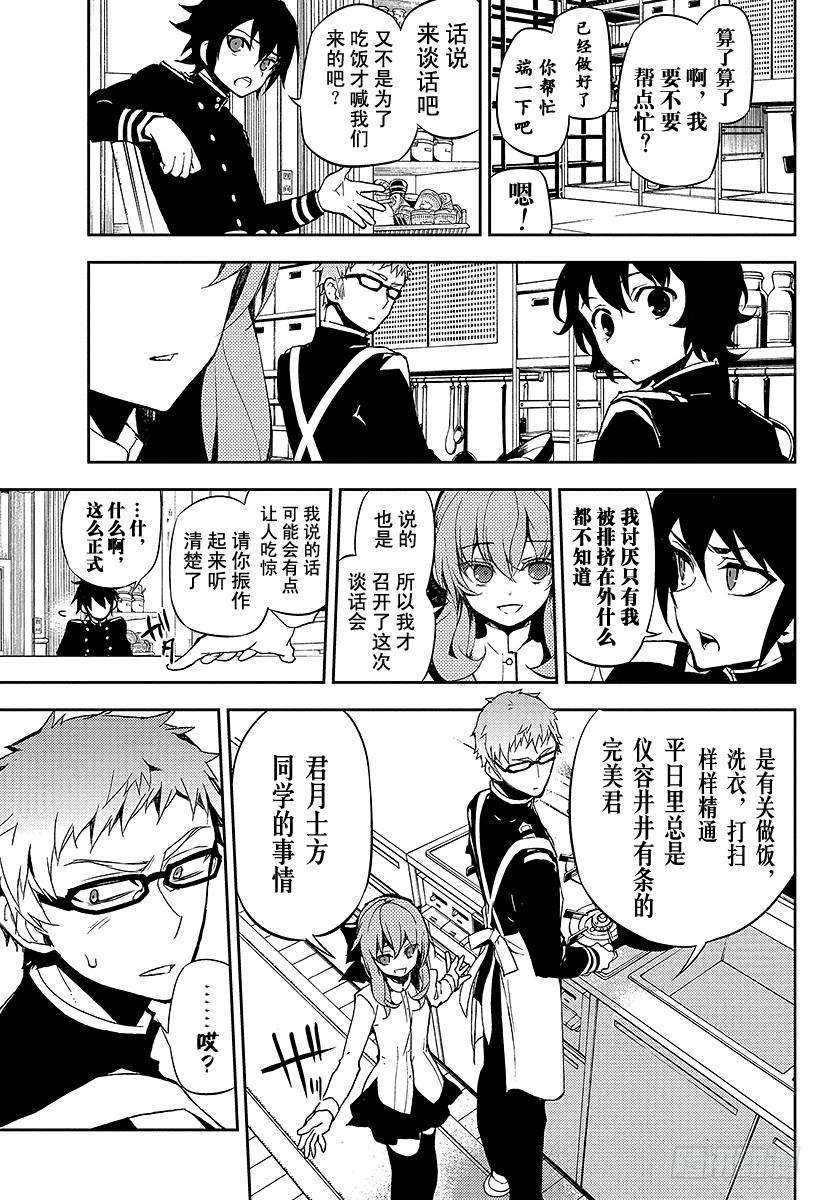 终结的炽天使23话 帝鬼军的野心