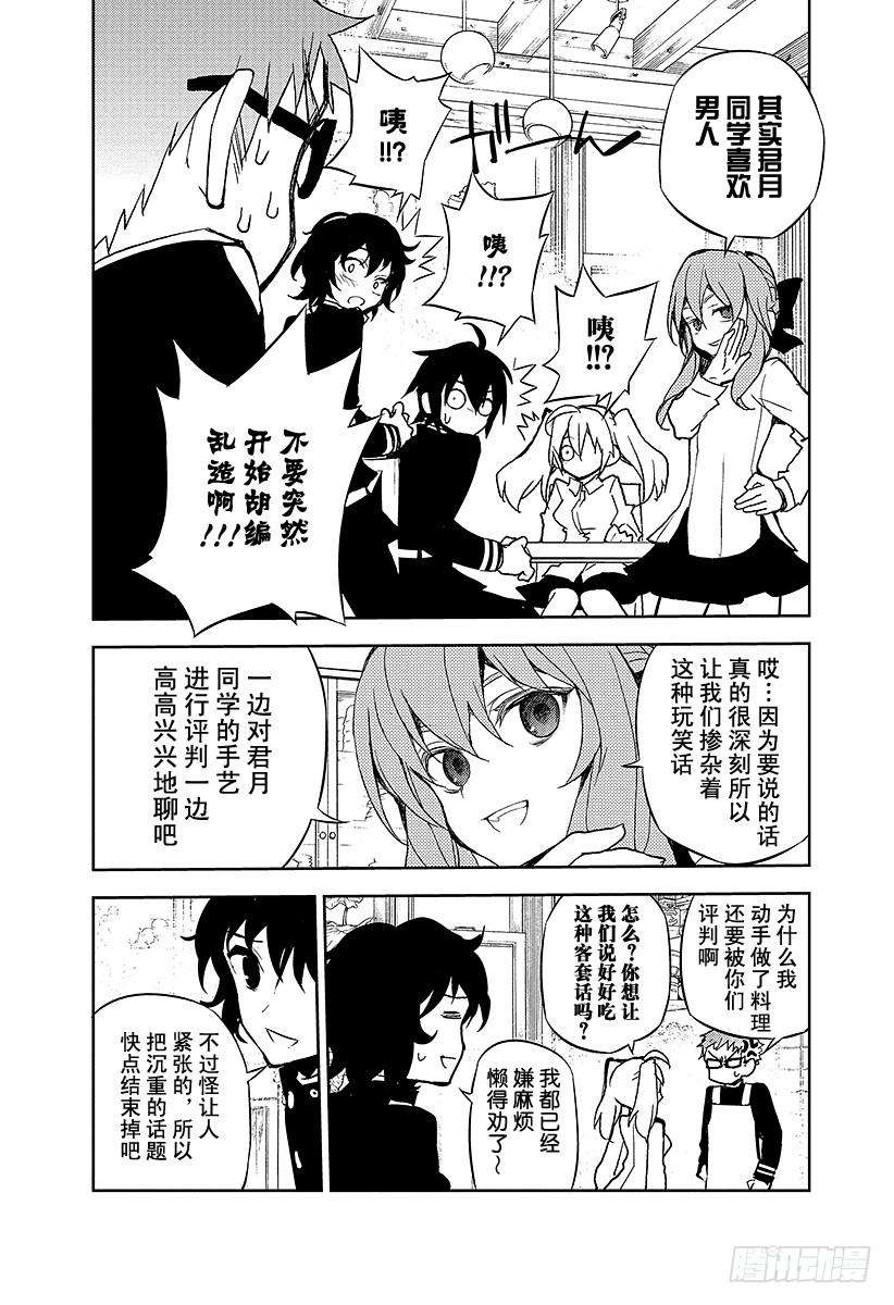 终结的炽天使23话 帝鬼军的野心