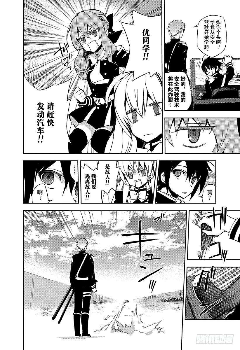 终结的炽天使24话 月鬼的号令