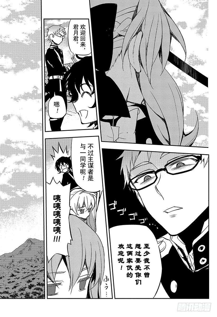 终结的炽天使24话 月鬼的号令