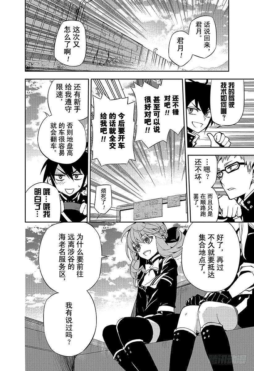 终结的炽天使24话 月鬼的号令