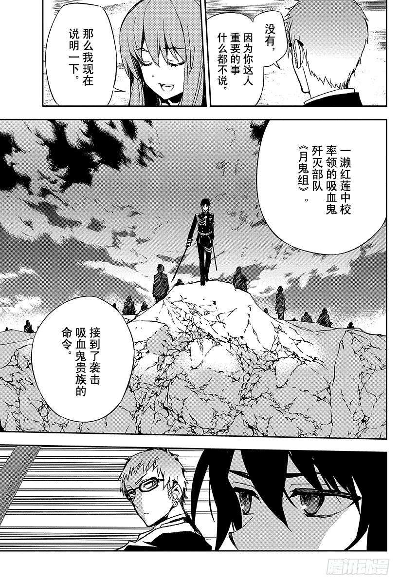 终结的炽天使24话 月鬼的号令
