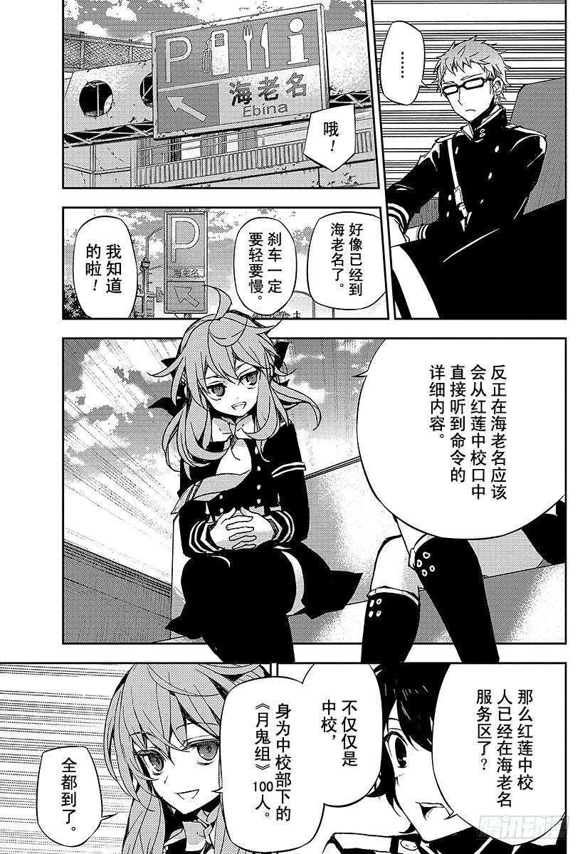 终结的炽天使24话 月鬼的号令