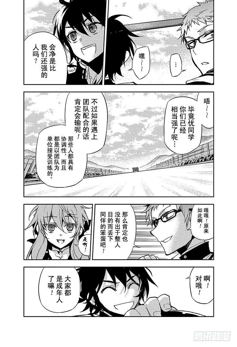 终结的炽天使24话 月鬼的号令